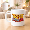Pataka Personalized Coffee Mug