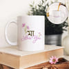 Personalized Love You Mom Coffee Mug - Bengali