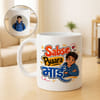 Personalized Sabse Pyaara Bhai Coffee Mug