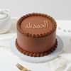 Sweet Gratitude Alhamdulilah Chocolate Cake (Half Kg) Online