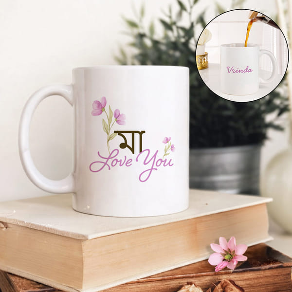 Personalized Love You Mom Coffee Mug - Bengali